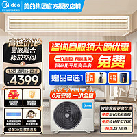 Midea 美的 中央空调风管机一拖一卧室客厅 一价全包GC三代三级能效3匹/5匹三级能效+电辅热商铺适用卡机 1.5匹 三级能效 GC三代