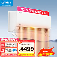 Midea 美的 空调挂机 酷省电 46KS1-1   2匹 酷省电 新一级能效全直流变频冷暖  自清洁 除湿 壁挂式空调挂机 2匹 一级能效 酷省电46KS1-1