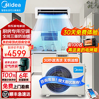 Midea 美的 厨清凉 厨房空调 专用吸顶式 1.5匹变频 防油烟 大冷量易安装 CKF-35XW/BN8Y-XD200 1.5匹 套装