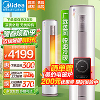 Midea 美的 空调智行II 2匹3匹新三级能效变频冷暖智能自清洁 APP操控客厅圆柱立式柜机 2匹 三级能效 YA400(3)A