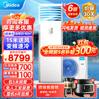 Midea 美的 5匹柜式空调5p柜机商用中央空调立式冷暖客厅商铺两用办公铺面大功率RFD-120LW/BSDN8Y-PA401(B3)A 5匹 三级能效 单冷制柜机