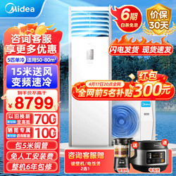 Midea 美的 5匹柜式空调5p柜机商用中央空调立式冷暖客厅商铺两用办公铺面大功率RFD-120LW/BSDN8Y-PA401(B3)A 5匹 三级能效 单冷制柜机