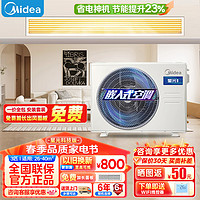 Midea 美的 星光科技系列风管机中央空调 一级能效一拖一嵌入式家用客厅卧室全屋智联  一价全包 3匹 一级能效 科技版(26-40㎡)