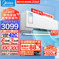 Midea 美的 空调 新一级能效 大1匹/1.5匹空调挂机 全直流变频冷暖空调 家用壁挂式空调 大风口大风量 自清洁 大1匹 一级能效 适用11-17