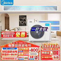 Midea 美的 中央空调小多联机星光4匹一拖二全直流智能新一级能效MDS第三代空调隐形嵌系列 4匹 一级能效 H100W-A(1)Ⅲ一拖二