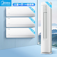 Midea 美的 空调套装 新一级能效全直流变频冷暖空调一套购齐 双节能低噪 智能除菌大风量空调 可定制型号 小三室一厅