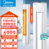 Midea 美的 3匹新风空调柜机 焕新风新一级变频冷暖客厅立式柜机 2匹 一级能效 KFR-51LW/N8MKA1A