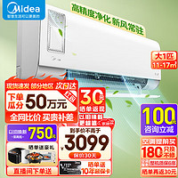 Midea 美的 新风空调 大1匹 静新风 新一级电变频冷暖壁挂式2023新款 大一匹静新风XF1-1 大1匹 一级能效 26GW/N8XF1-1