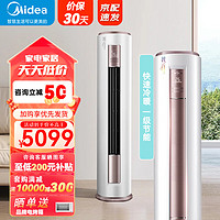 Midea 美的 空调 2/3匹智行 新一级能效变频冷暖 电 客厅立式空调柜机KFR-52/72LW/BDN8Y-YH200(1)A 2匹 一级能效