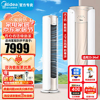 Midea 美的 空调立式 2匹/3p 新一级能效变频强劲冷暖 无风感式 智能APP控制 家用智清洁客厅落地圆柱空调柜机 2匹 一级能效 纤白丨适用：23-34㎡