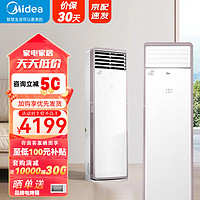 Midea 美的 空调柜机2匹/3匹 新能效变频冷暖两用 客厅企业立式大出风口空调 风客 KFR-51/72LW/N8MFB3 2匹 三级能效