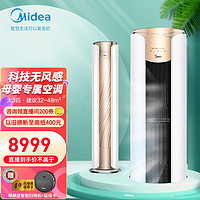 Midea 美的 空调柜机焕新风舒适星无风感 立式新一级能效 全直流变频冷暖家用节能圆柱家用KFR- 72MWA1大3匹舒适星