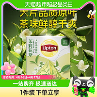 88VIP：Lipton 立顿 乐活三角包茉莉花茶袋泡茶1.8g*20包办公休闲下午茶包