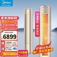 Midea 美的 空调柜机  风尊新一级能效 风尊柜机 四代自清洁 变频冷暖两用 圆柱立式空调 独立除湿 3匹 一级能效 KFR-72LW/N8MZB1