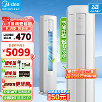 Midea 美的 空调立式柜机 3匹酷省电 新一级能效 变频冷暖 客厅家用 自清洁 智能节能 2匹 一级能效 KS1-1