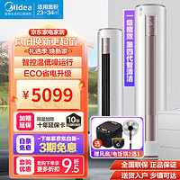 Midea 美的 空调柜机3匹/2匹智行 新一级能效变频冷暖 电 客厅立式空调柜机圆柱体家用YH200(1)A 大2匹 一级能效 智行YH200(1)A