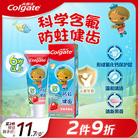 Colgate 高露洁 儿童牙膏 海底小纵队IP 香香草莓味 70g