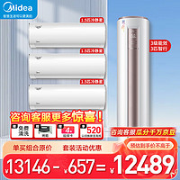 Midea 美的 空调套装 1.5匹冷静星挂机+3匹智行柜机 三室一厅 新一级能效 变频冷暖 壁挂式立柜空调一套