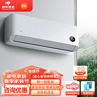 Xiaomi 小米 MI）米家空调挂机 新能效 变频冷暖 智能自清洁省电家用壁挂式卧室空调[米仓直发] 1.5匹 一级能效 巨省电