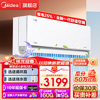 Midea 美的 空调全新风尊二代 新一级能效 变频冷暖 3D环游风壁挂式空调挂机 电 独立除湿变频挂机 大1.5匹 一级能效