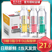 农夫山泉 苏打水天然水饮品410ml*15瓶整箱无糖饮料白桃柠檬风味24