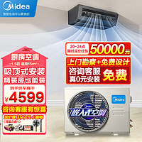 Midea 美的 厨房空调专用机嵌入式吸顶式挂机一拖一智能变频单冷厨清凉fg100防油烟XD200家用 1.5匹 一级能效 吸顶式黑色包安装