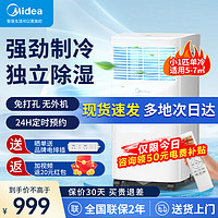 Midea 美的 移动空调单冷小一匹家用立式无外机小1匹空调客厅卧室轻音低噪免安装一体机出租房节能省电制冷机 小1匹