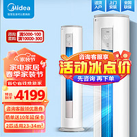 Midea 美的 空调柜机 新三级能效变频 冷暖两用电自清洁圆柱立式空调 大2匹 三级能效 KFR-51L/N8MJA3Ⅱ