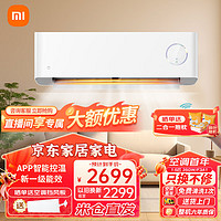 Xiaomi 小米 MI）空调1.5匹 新风空调新一级能效 变频冷暖空调 米家APP智能互联 壁挂式空调挂机 尊享版 1.5匹 一级能效 新风空调F3A1