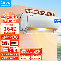 Midea 美的 多仓速发 美的空调挂机风酷二代升级版1匹 1.5匹 新一级能效变频冷暖自清洁 家用壁挂空调XHC1Ⅱ 1.5匹 一级能效 风酷