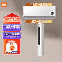 Xiaomi 小米 MI）米家空调套装 巨省电系列 2匹 变频 新一级能效柜机51L/N1A1+1.5匹 变频 新一级能效挂机35G/N1A1 1.5匹 一级能效