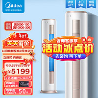 Midea 美的 空调 2匹/ 3匹   新一级能效 变频冷暖 空调立式 客厅空调柜机 大2匹 一级能效 KFR-51LW/N8MJC1B