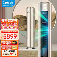 Midea 美的 空调 风尊 新一级能效 变频冷暖 独立除湿 美观 客厅空调立式 空调柜机 家用立柜空调 2匹 一级能效 冷暖柜机（适用23-34㎡）