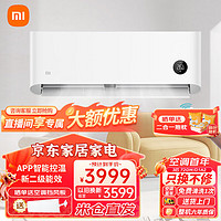 Xiaomi 小米 空调 巨省电 变频冷暖空调 新一级能效节能省电智能自清洁壁挂式卧室挂机 小爱语音控制  3匹 二级能效 鎏金版/D1A2