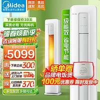 Midea 美的 立式空调 2匹3匹 酷省电 新一级能效变频冷暖空调立式 客厅卧室空调柜机 白色省电智能柜机 2匹 一级能效 酷省电柜机