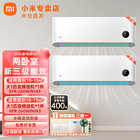 Xiaomi 小米 MI）空调套装大1匹*2卧室挂机 变频冷暖壁挂式节能低噪音智能防直吹舒适租房宿舍用新能效家用空调 大1匹*2套/26N1A3