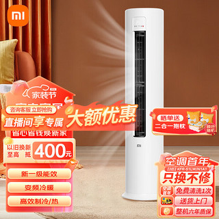 Xiaomi 小米 米家巨省电空调柜机 2/3匹 新能效节能 变频冷暖 智能自清洁 客厅圆柱式立式空调 APP智能 2匹 一级能效 巨省电51LW/N1A1