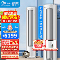 Midea 美的 空调柜机静优风 新一级能能效变频冷暖圆柱立式客厅柜机 2匹-静优风HY1-1