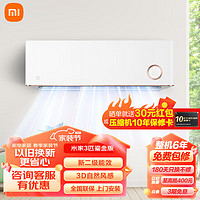 Xiaomi 小米 MI）米家空调3匹 新二级变频 舒适自然风 智能自清洁 家用冷暖挂机（鎏金版）KFR-72GW/D1A2