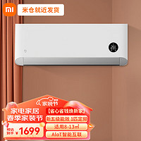 Xiaomi 小米 MI）小米空调 米家大1匹 新能效 单冷空调（仅制冷）清凉版 独立除湿 壁挂式卧室空调挂机 1匹 五级能效 KF-26GW/C2A5