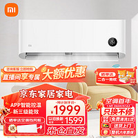 Xiaomi 小米 MI）小米空调挂机1.5匹新能效节能智能自清洁变频冷暖卧室壁挂式米家APP智控  1.5匹 三级能效 KFR-35GW/N1A3