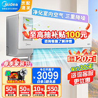 Midea 美的 新风空调 挂机1.5匹1p 静新风新一级变频节能冷暖自清洁卧室壁挂式N8XF1-1 大1匹静新风一级XF1-1