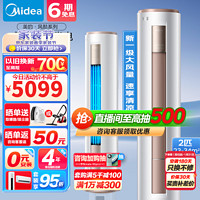 Midea 美的 风酷 空调立式柜机 风酷 新一级能效变频速冷热 大风量智能低噪自清洁 家用客厅圆柱柜式 空调柜机 2匹 一级能效 风酷 51MJC1B