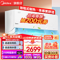 Midea 美的 空调风尊挂机新一级能效1匹/1.5匹变频冷暖壁挂式空调焕新风3D环游风自清洁 1匹 一级能效 时尚版  贴地速热 3D环游风新一级能效空调挂机