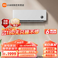 Xiaomi 小米 MI）空调巨省电1.5匹/大1匹 新一级能效变频冷暖 智能自清洁壁挂式空调挂机 1.5匹 一级能效 睡眠款 35GW/S1A1