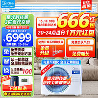 Midea 美的 中央空调 2匹星光科技风管机 新品一级能效全屋智联 嵌入式一拖一家用客厅风管机 2匹 一级能效 星光科技客卧优选