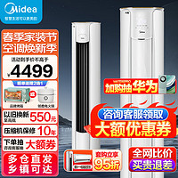 Midea 美的 空调智行三代风酷3匹新能效变频冷暖 大风口圆柱立柜式空调 电 客厅立式空调柜机 大2匹 三级能效 大风口（风酷）