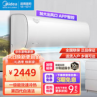 Midea 美的 空调挂机冷静星二代大1匹/1.5匹新一级能效变频冷暖自清洁家用壁挂式空调家用挂机PH200(1)A 大1匹 一级能效 冷静星PH200(1)A