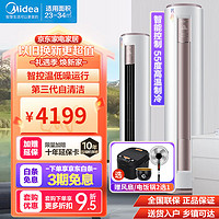 Midea 美的 空调柜机智行 2匹/3匹 新能效变频冷暖 一键智控温 智能客厅立式空调圆柱体家用柜机YA400(3) A 大2匹 三级能效 智行YA400(3)A