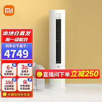 Xiaomi 小米 2匹/3匹客厅空调 变频智能空调冷暖两用 智能自清洁 圆柱空调立式柜机能效空调 3匹 一级能效 KFR-72LW/N1A1